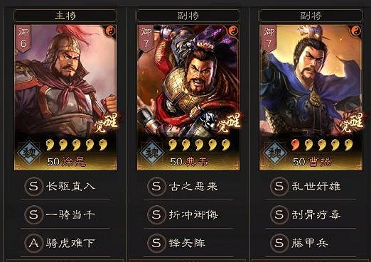 《三國志戰略版》騎虎盾陣容推薦 S3騎虎盾兵書戰法搭配攻略