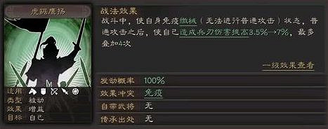 《三國志戰略版》虎踞鷹揚戰法搭配推薦 虎踞鷹揚戰法解析