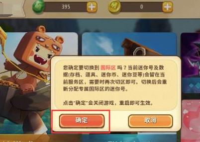 《迷你世界》怎麽切換國際服 迷你世界中國伺服器轉國際服辦法