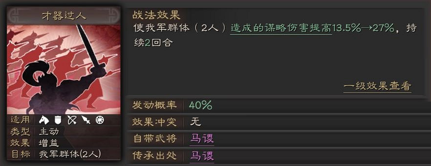 《三國志戰略版》才器過人怎麽樣 A級戰法才氣過人簡評 《三國志戰略版》才器過人怎麽樣 A級戰法才氣過人簡評