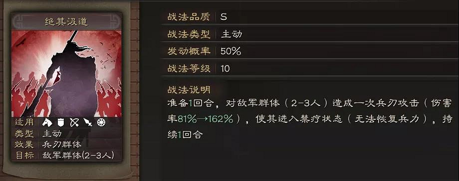 《三國志戰略版》絕其汲道怎麽樣 街亭之戰事件戰法絕其汲道陣容搭配 《三國志戰略版》絕其汲道怎麽樣 街亭之戰事件戰法絕其汲道陣容搭配