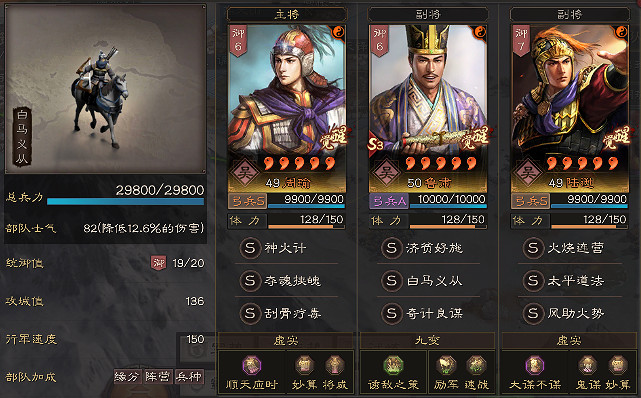 《三國志戰略版》S3新版都督隊陣容介紹 都督體系武將戰法搭配推薦