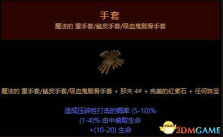 《暗黑破壞神2:獄火重生》裝備系統詳解 裝備合成公式屬性詞綴詳解 《暗黑破壞神2:獄火重生》裝備系統詳解 裝備合成公式屬性詞綴詳解