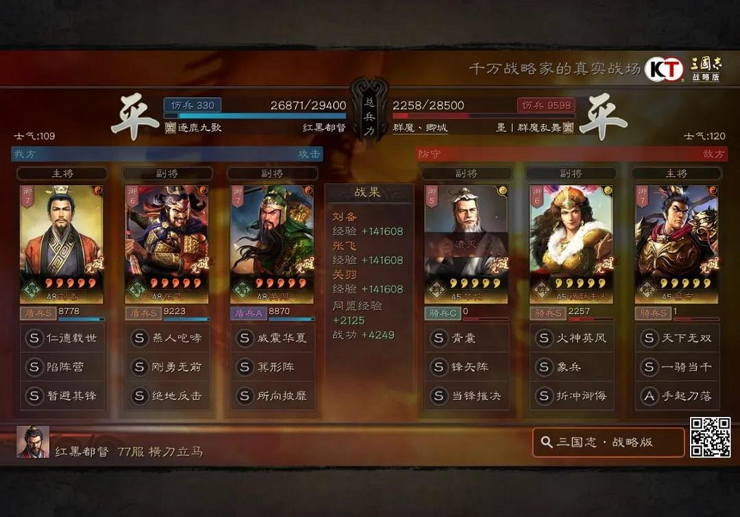 《三國志戰略版》新桃園隊搭配推薦 八寶夜明鎧援護桃園隊