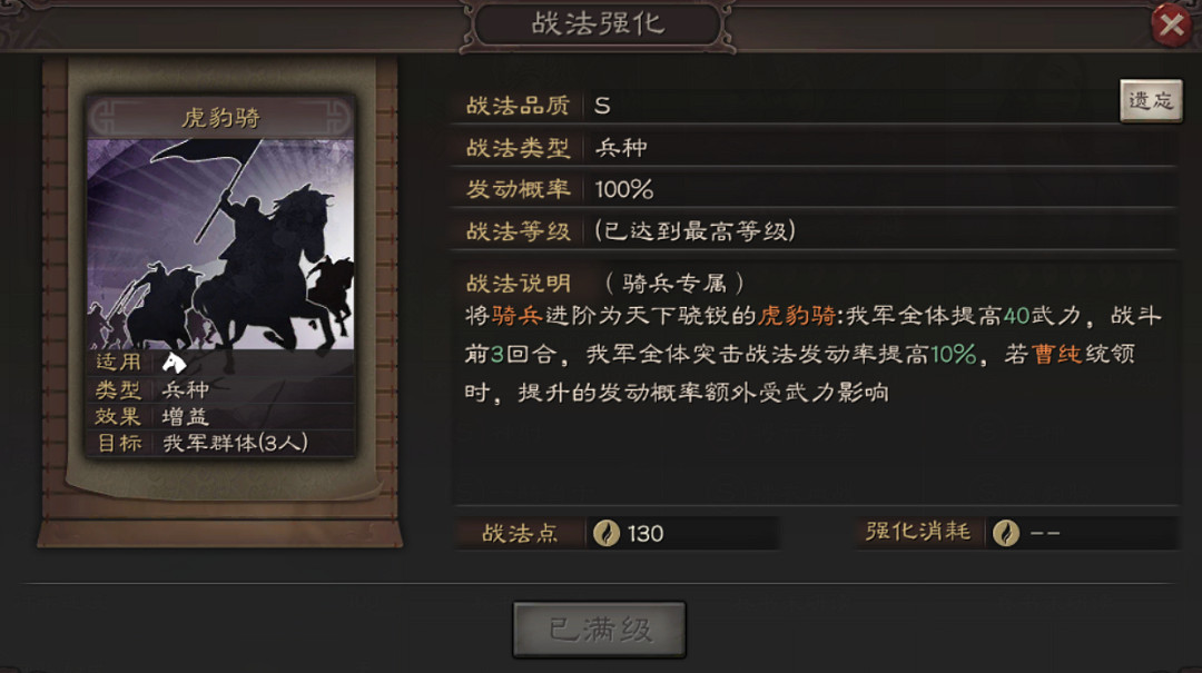 《三國志戰略版》S4虎豹騎開荒陣容推薦 PK賽季裸衣血戰15禦開荒陣容