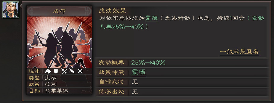 《三國志戰略版》震懾狀態是什麽 九大震懾類戰法使用攻略