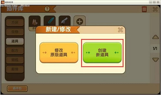 《迷你世界》怎麽使用模型工作台 微縮台攻略