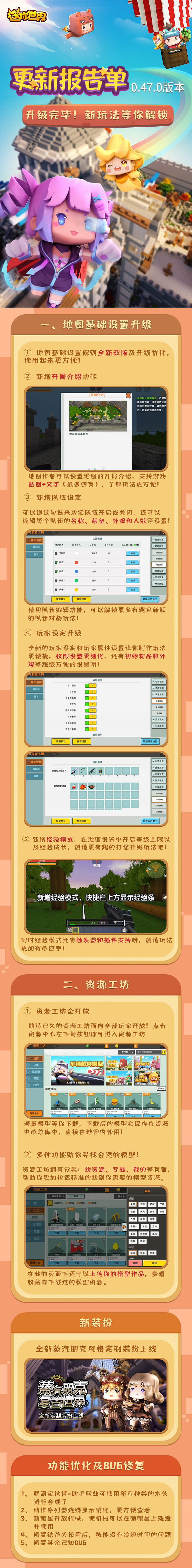 《迷你世界》0.47.0版本更新了什麽 0.47.0更新內容一覽