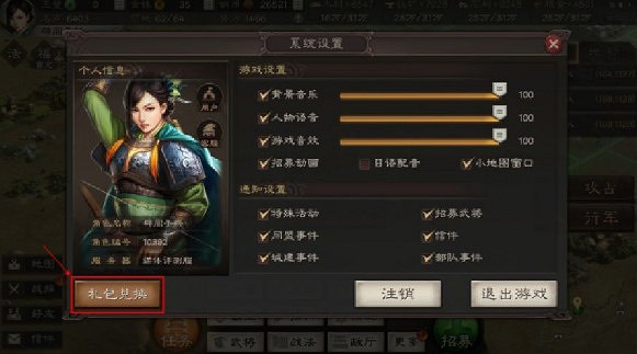 《三國志戰略版》禮包碼在哪裡輸入 禮包兌換碼介面在哪裡