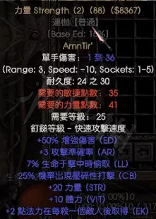 《暗黑破壞神2獄火重生》符文之語力量好用嗎?符文之語力量介紹 《暗黑破壞神2獄火重生》符文之語力量好用嗎?符文之語力量介紹