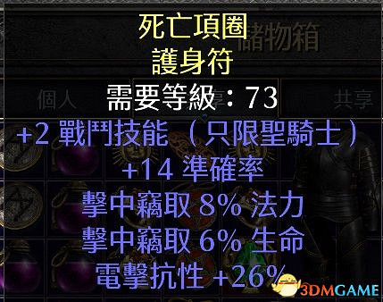 《暗黑破壞神2:獄火重生》裝備系統詳解 裝備合成公式屬性詞綴詳解 《暗黑破壞神2:獄火重生》裝備系統詳解 裝備合成公式屬性詞綴詳解