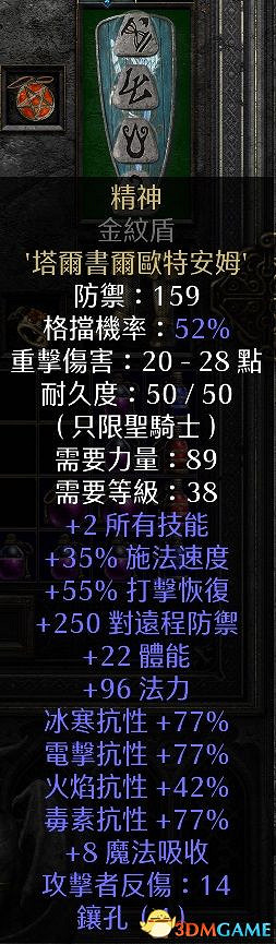 《暗黑破壞神2:獄火重生》符文之語一覽 常用符文之語推薦評價 《暗黑破壞神2:獄火重生》符文之語一覽 常用符文之語推薦評價