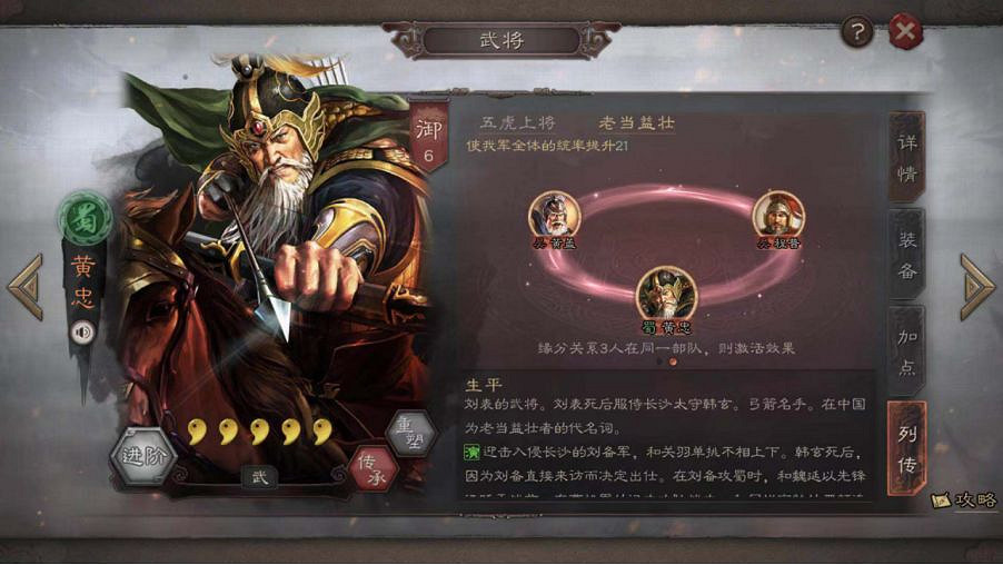 《三國志戰略版》黃忠陣容搭配推薦 黃忠就業前景解析