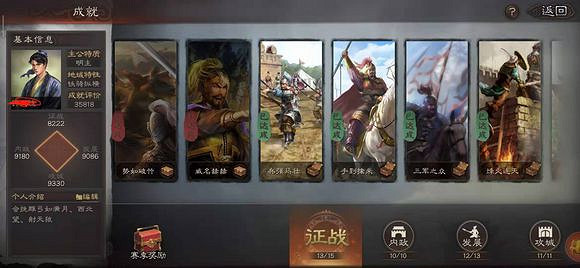 《三國志戰略版》全成就達成攻略 全成就完成方法詳解 《三國志戰略版》全成就達成攻略 全成就完成方法詳解