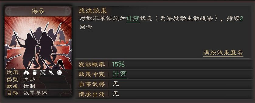 《三國志戰略版》計窮狀態詳解 九大計窮戰法使用攻略