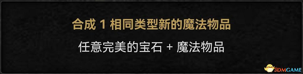 《暗黑破壞神2:獄火重生》裝備系統詳解 裝備合成公式屬性詞綴詳解 《暗黑破壞神2:獄火重生》裝備系統詳解 裝備合成公式屬性詞綴詳解