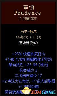 《暗黑破壞神2:獄火重生》裝備系統詳解 裝備合成公式屬性詞綴詳解 《暗黑破壞神2:獄火重生》裝備系統詳解 裝備合成公式屬性詞綴詳解