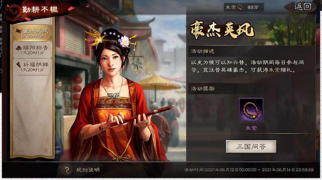 《三國志戰略版》端午答題答案匯總 端午豪傑英風三國問答答案 《三國志戰略版》端午答題答案匯總 端午豪傑英風三國問答答案