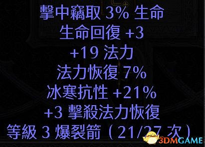 《暗黑破壞神2:獄火重生》裝備系統詳解 裝備合成公式屬性詞綴詳解 《暗黑破壞神2:獄火重生》裝備系統詳解 裝備合成公式屬性詞綴詳解