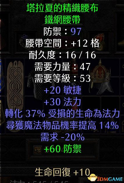 《暗黑破壞神2:獄火重生》裝備系統詳解 裝備合成公式屬性詞綴詳解 《暗黑破壞神2:獄火重生》裝備系統詳解 裝備合成公式屬性詞綴詳解