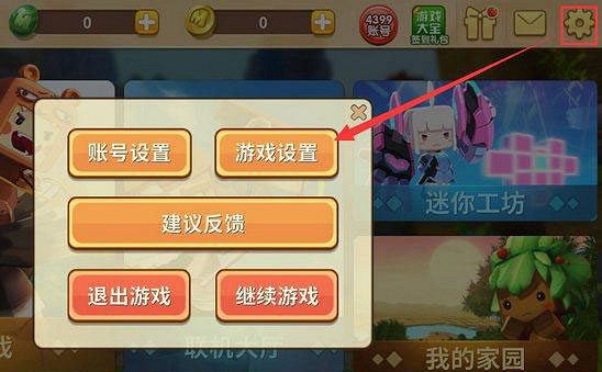 《迷你世界》光影效果怎麽設定 迷你世界光影效果設定方式