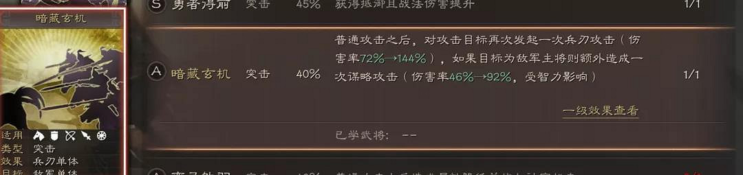 《三國志戰略版》四星武將拆解推薦 4星必備傳承戰法一覽