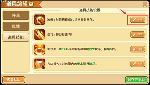 《迷你世界》道具技能編輯怎麽玩 道具技能編輯玩法介紹 《迷你世界》道具技能編輯怎麽玩 道具技能編輯玩法介紹