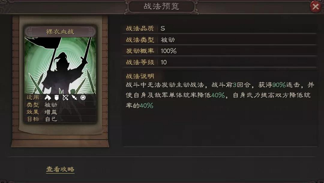 《三國志戰略版》S4虎豹騎開荒陣容推薦 PK賽季裸衣血戰15禦開荒陣容