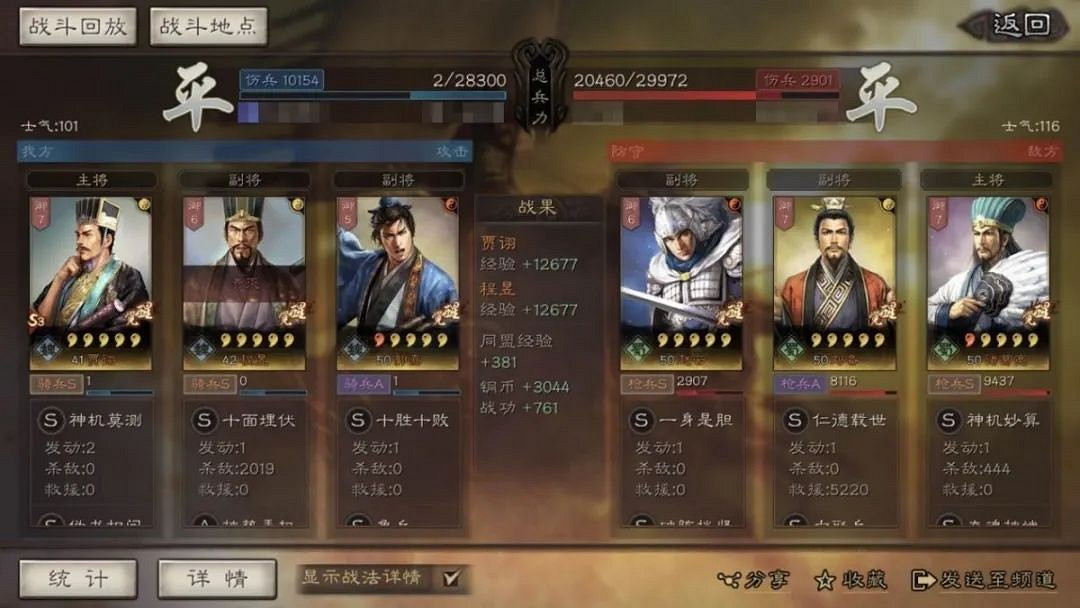 《三國志戰略版》有哪些有趣的戰報 精彩戰報一覽