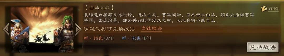 《三國志戰略版》事件戰法兌換推薦 哪些事件戰法值得換