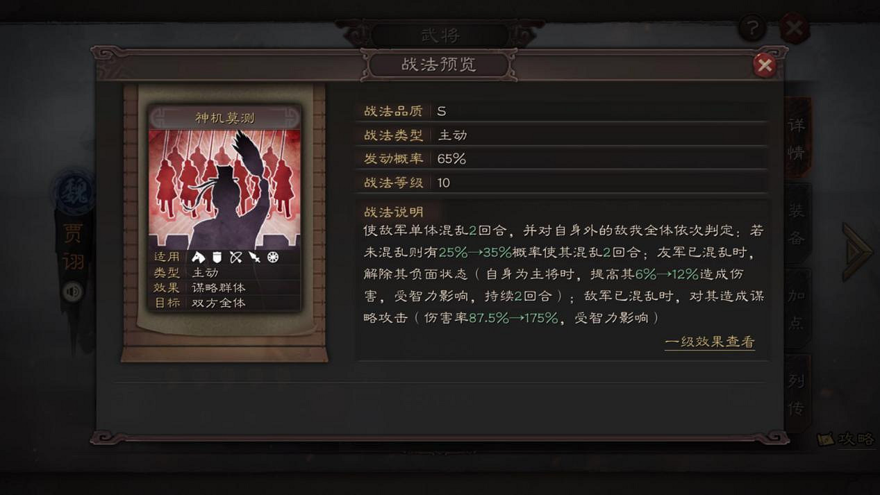 《三國志戰略版》三勢陣怎麽用 三勢呂布三勢賈詡陣容實戰解析