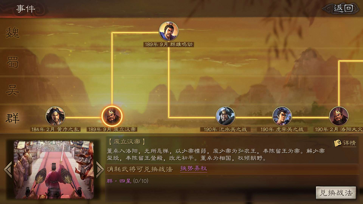 《三國志戰略版》挾勢弄權好用嗎 挾勢弄權戰法簡評