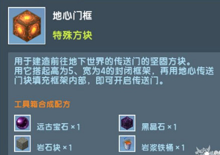 《迷你世界手遊》製作地心傳送門 開啟地下新世界