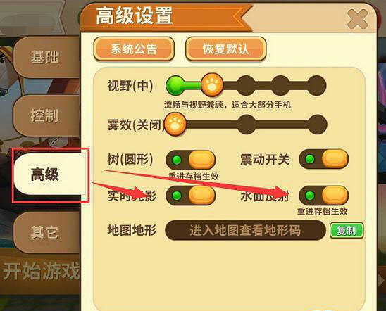 《迷你世界》光影效果怎麽設定 迷你世界光影效果設定方式