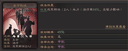 《三國志戰略版》A級戰法排行 強力A級戰法一覽