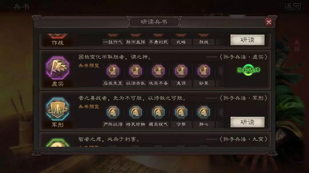 《三國志戰略版》兵書是什麽 S2賽季新增兵書系統介紹