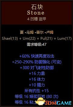 《暗黑破壞神2:獄火重生》裝備系統詳解 裝備合成公式屬性詞綴詳解 《暗黑破壞神2:獄火重生》裝備系統詳解 裝備合成公式屬性詞綴詳解