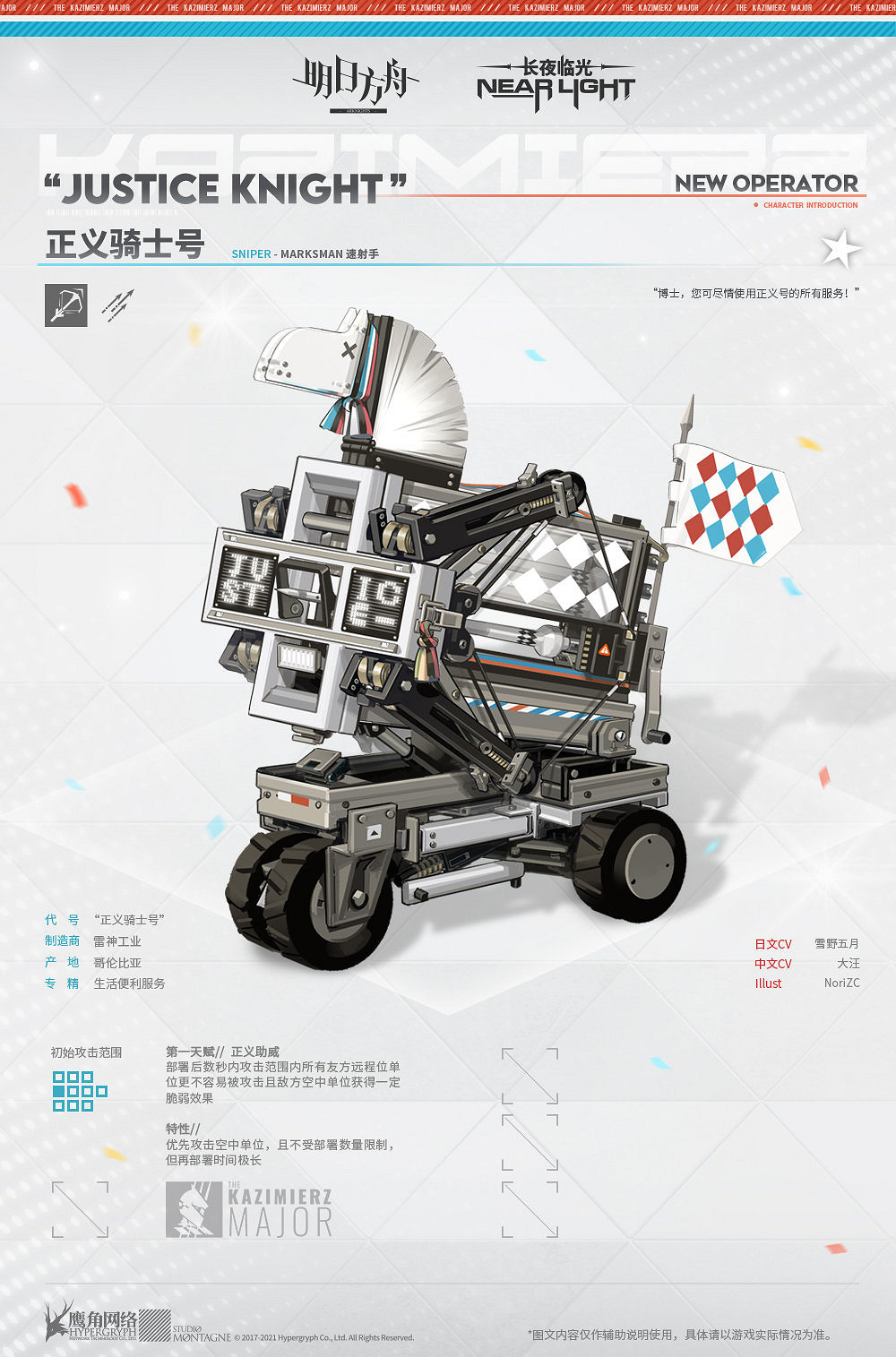 《明日方舟》正義騎士號介紹 2.5周年小車正義騎士號圖鑒 《明日方舟》正義騎士號介紹 2.5周年小車正義騎士號圖鑒