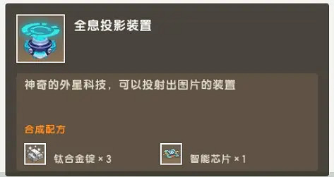 《迷你世界》全息投影裝置怎麽用 全息投影裝置使用方法 《迷你世界》全息投影裝置怎麽用 全息投影裝置使用方法