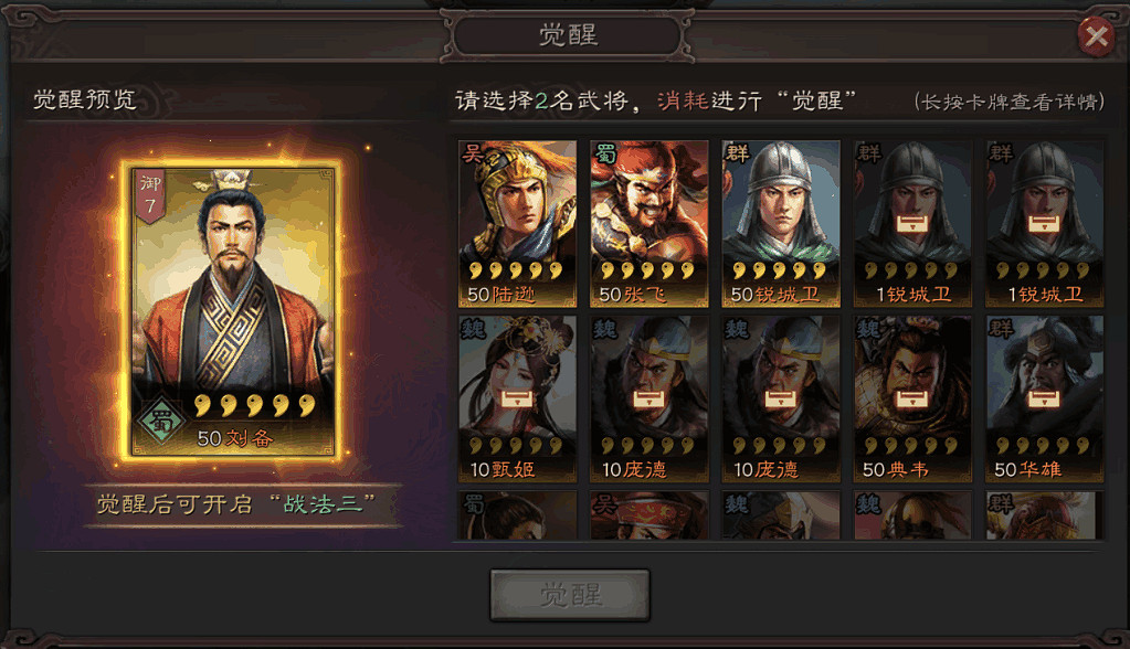 《三國志戰略版》武將怎麽覺醒 武將覺醒攻略