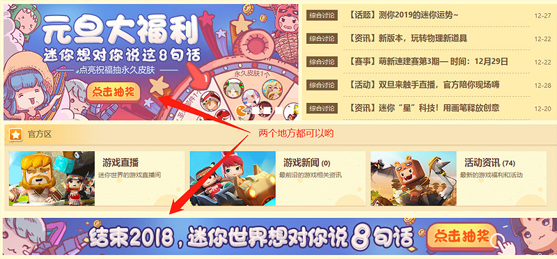 《迷你世界》元旦福利永久皮膚獲得方法 8句密語領取技巧