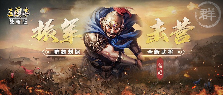 《三國志戰略版》PK賽季新武將匯總 PK賽季全新武將戰法簡評