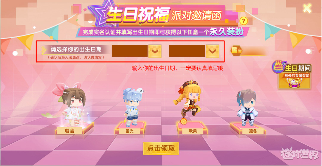 《迷你世界》凜冬啟動碼 凜冬皮膚兌換碼