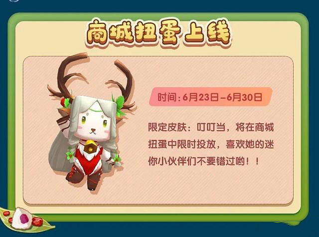 《迷你世界》端午福利有哪些 端午節福利一覽 《迷你世界》端午福利有哪些 端午節福利一覽