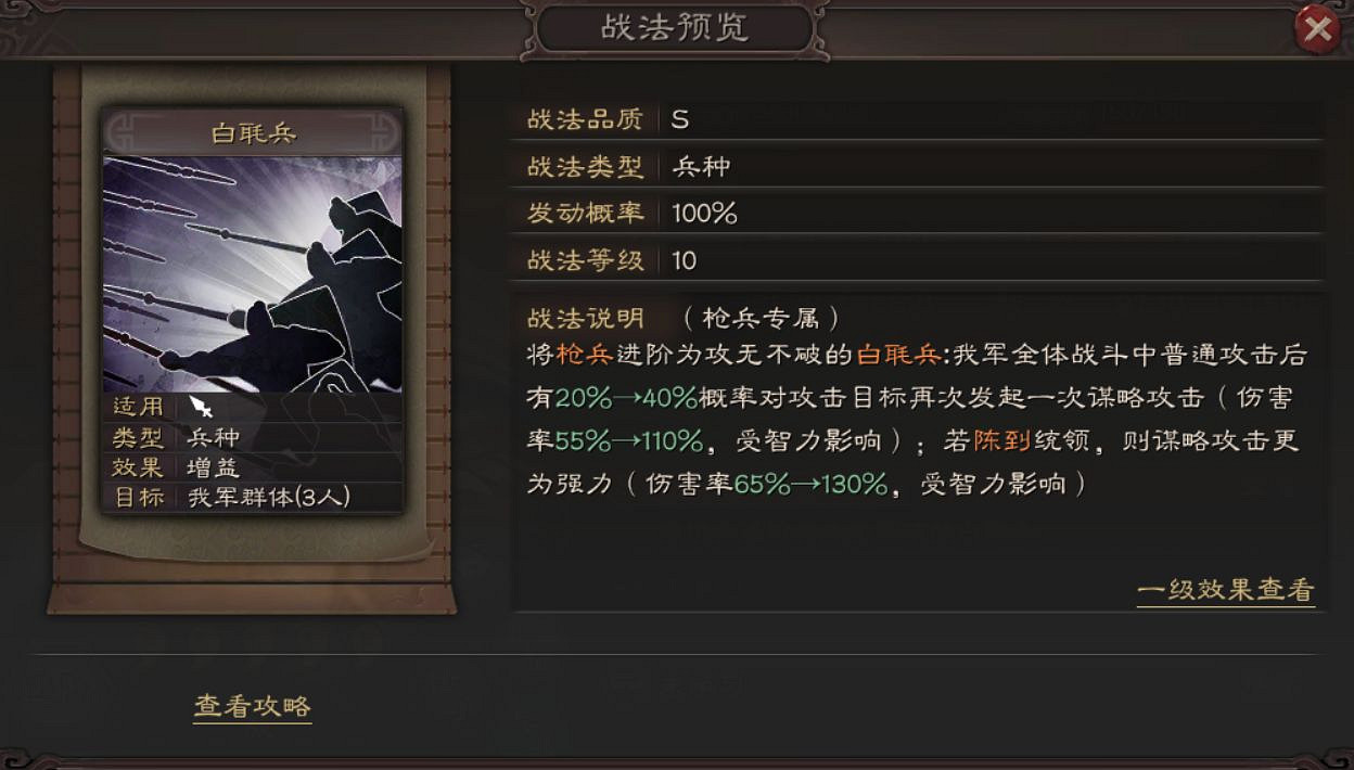 《三國志戰略版》陳到戰法怎麽搭配 陳到強力陣容推薦