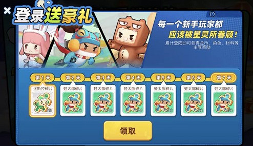 《迷你世界》登錄福利是什麽 最新登錄福利介紹 《迷你世界》登錄福利是什麽 最新登錄福利介紹