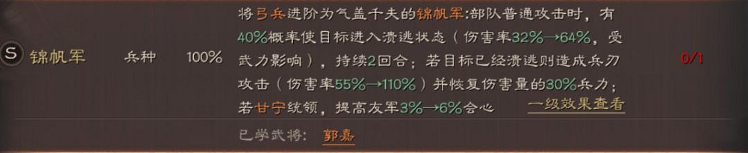 《三國志戰略版》錦帆軍戰法攻略 S3新兵種戰法錦帆軍陣容推薦