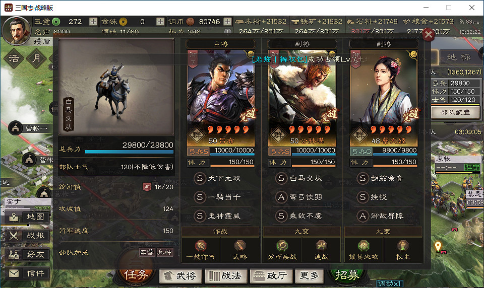 《三國志戰略版》呂布平民陣容推薦 S2陣容呂布公孫瓚蔡文姬