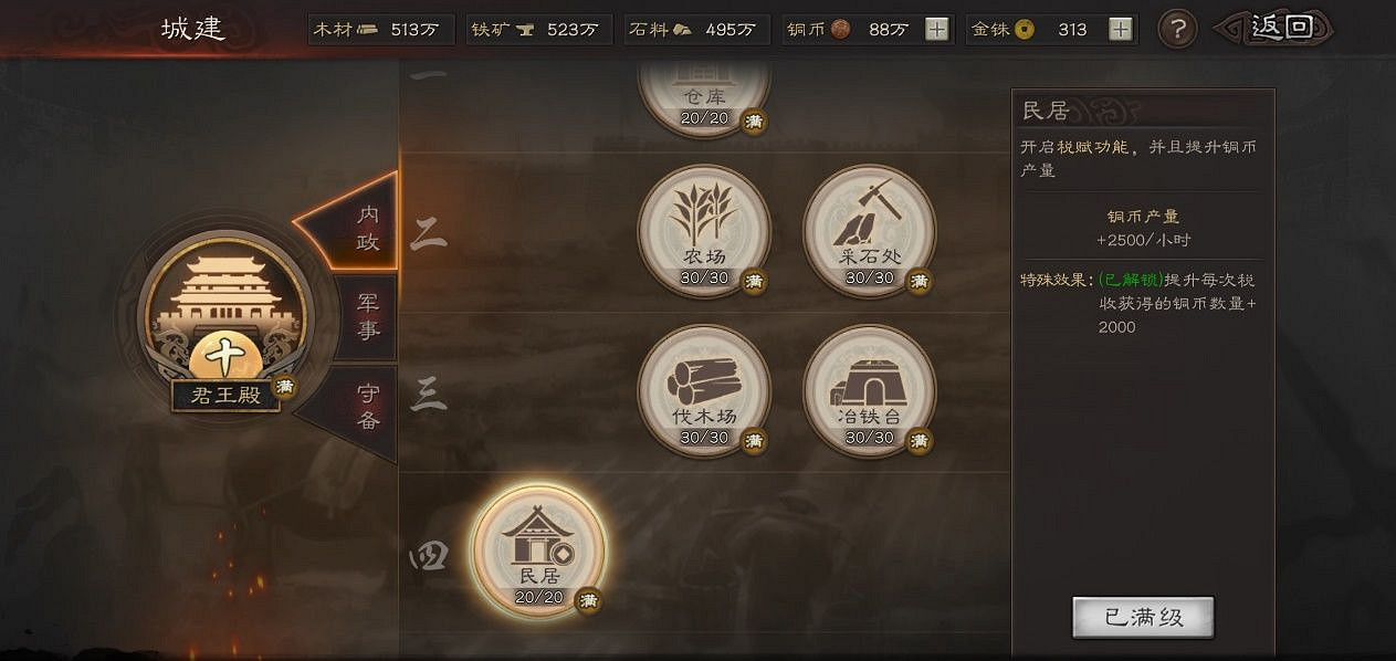 《三國志戰略版》分城攻略 分城建築建造推薦