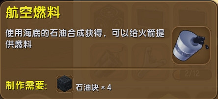 《迷你世界》火箭燃料在哪裡 火箭燃料位置介紹 《迷你世界》火箭燃料在哪裡 火箭燃料位置介紹